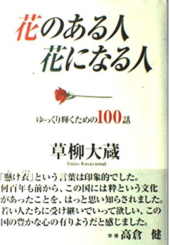 草柳大蔵の本おすすめランキング一覧｜作品別の感想・レビュー - 読書